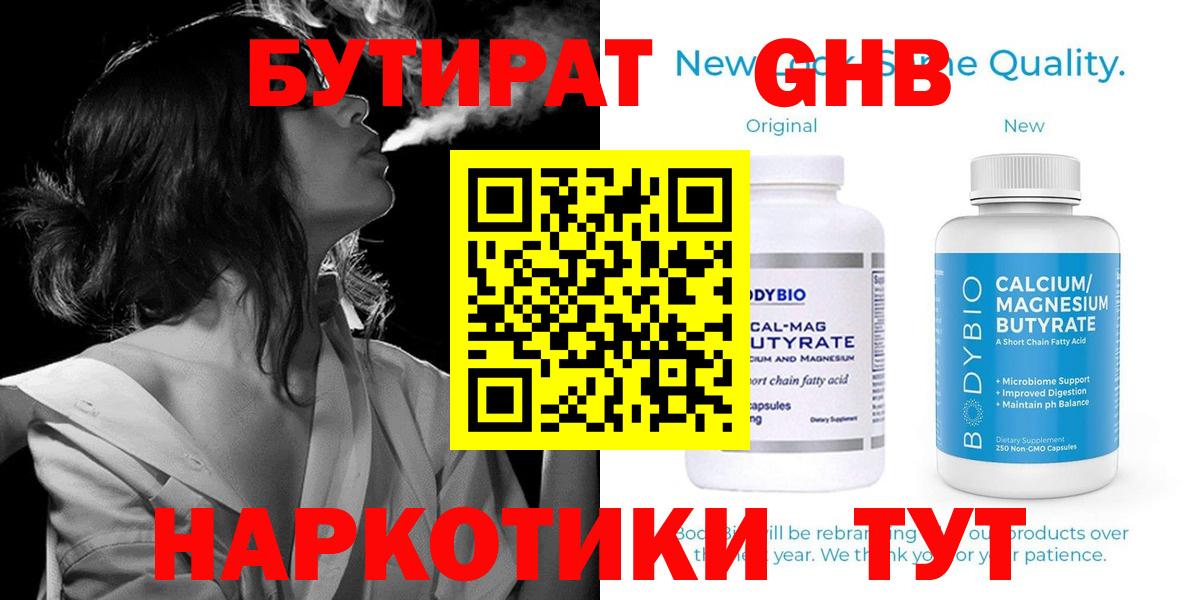 Саров  БУТИРАТ оксибутират  Вход с VPN 
