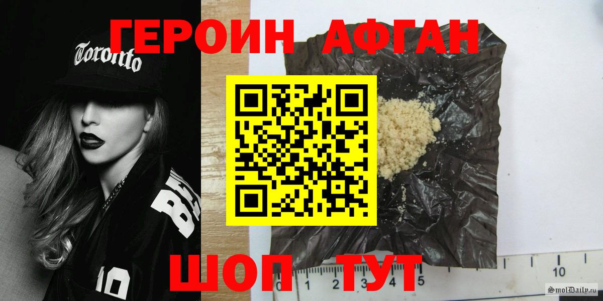 ГЕРОИН афганец Саров