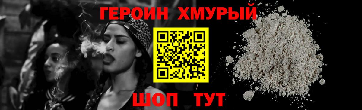 ГЕРОИН Heroin  Вход с VPN  Героин  Саров 
