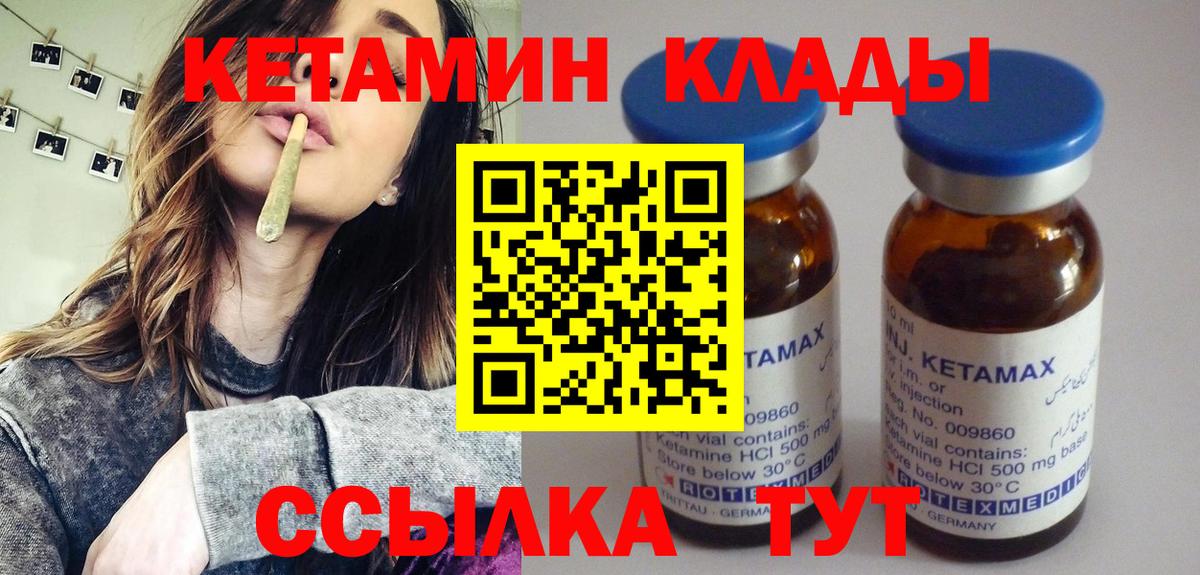 КЕТАМИН VHQ Саров