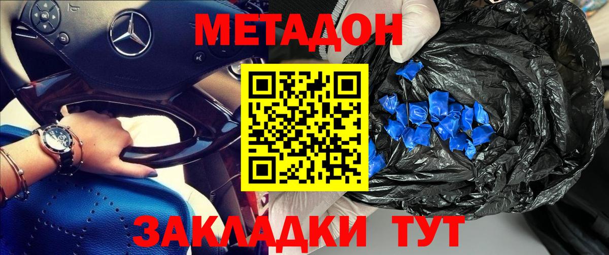 МЕТАДОН methadone Саров